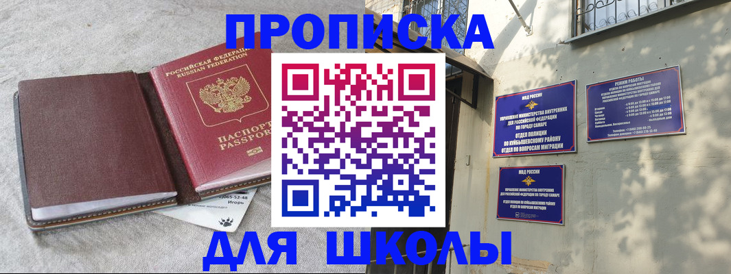 купить прописку в Троицке