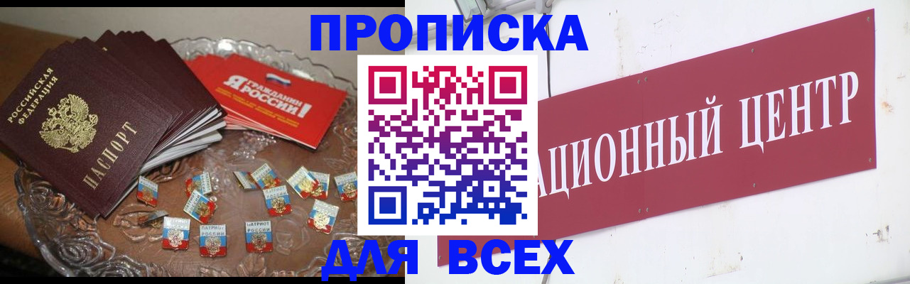 прописка регистрация в Троицке