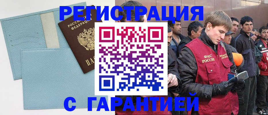 временная регистрация для школы в Троицке