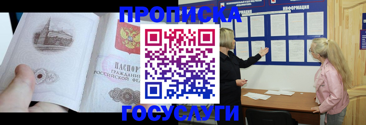 прописка 2025 в Троицке
