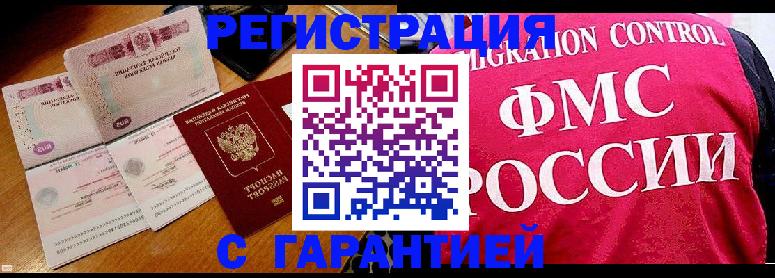 прописка гарантия в Троицке