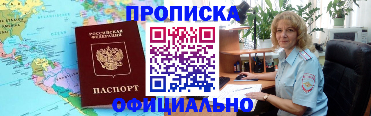 купить прописку в Троицке