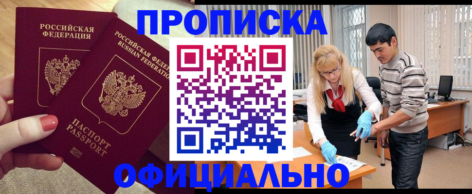 временная регистрация для школы в Троицке